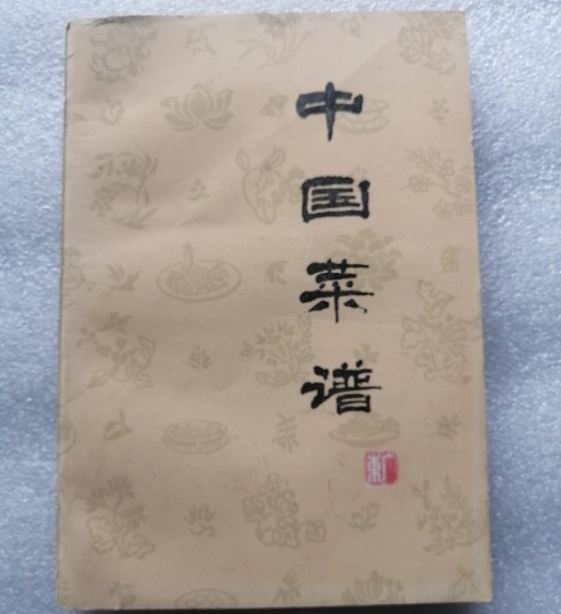 Second-hand original Chinese recipes Guangdong 1976 China Finance and Economics Publishing House