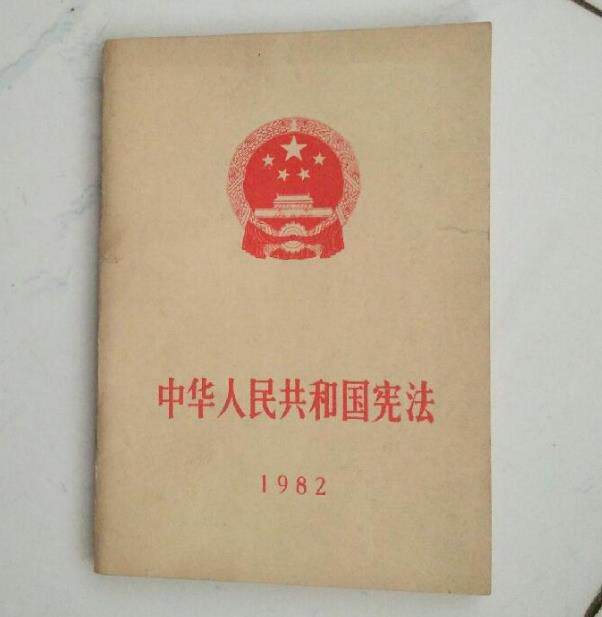 Second-hand original genuine) Constitution of the People's Republic of China 1982