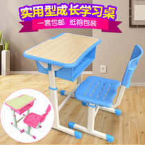 The household lift desks primary and middle school students desks and chairs factory direct single training class children learning table thick