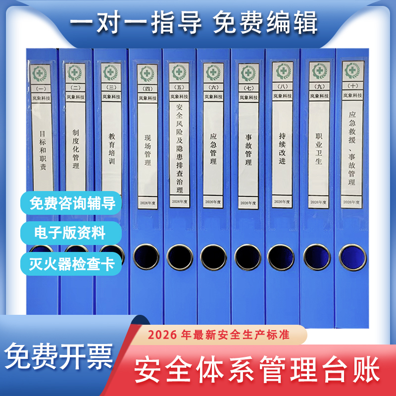 Standardized Records of Safety Hazard Inspections and Emergency Response for Small and Medium-Sized Enterprises, Fire Safety Logs
