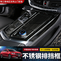 Applicable to 18-21 Geely Borui new energy ePro central control anti-scratch fingerprint stainless steel gear frame