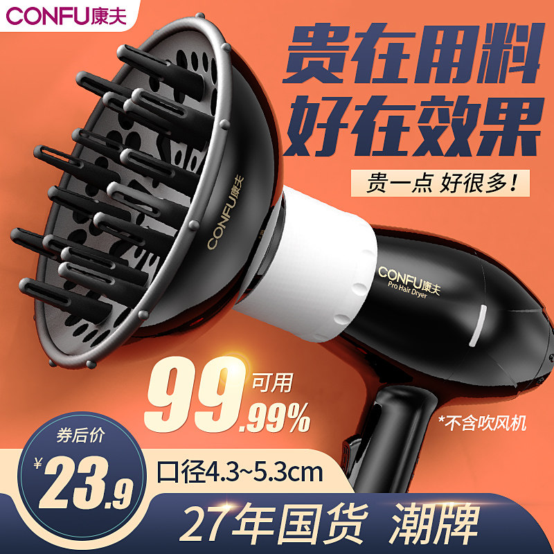 Kangfu electric hair dryer wind hood curl universal interface modeling universal large dryer blowing hair drying radiator
