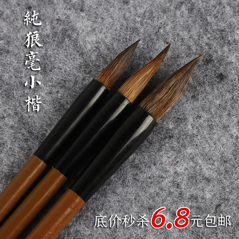 Pure wolf brush Small Kai brush Copy Sutra pen Write Heart Sutra Copy calligraphy Teeny Small Kai brush set Red copybook