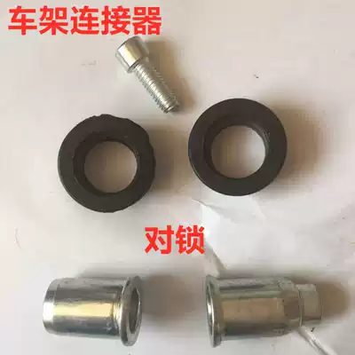 Folding car frame Super connector pair lock frame Super link device bicycle accessories mountaineering car axle parts