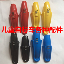 Childrens bicycle folding car 12 14 16 inch front and rear fenders water barrier mud tile BMX accessories