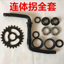Childrens bicycle one-piece crank Baby stroller Foot accessories Childrens bicycle shaft Roulette wheel crank gear Bowl tooth plate