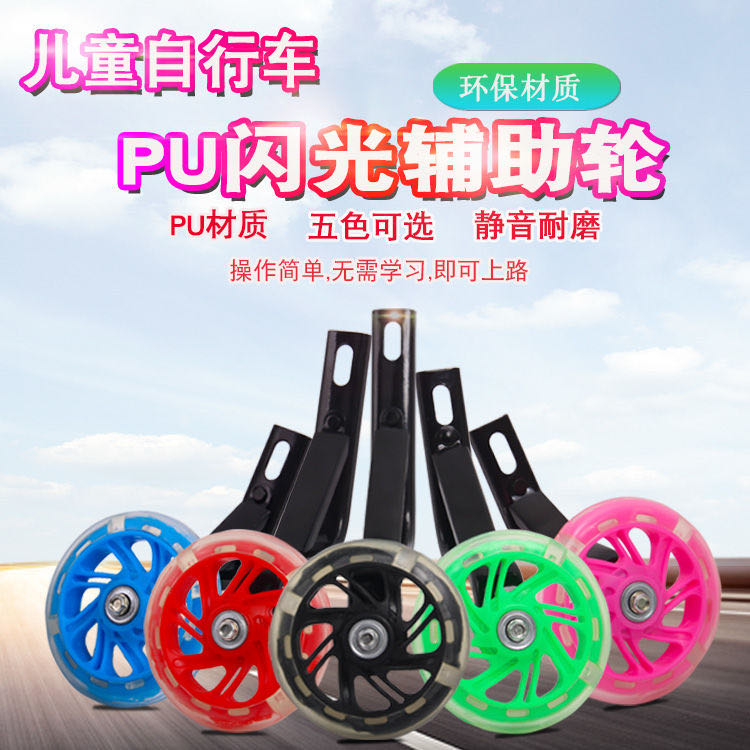 Child Bike Assisted Wheels Versatile Accessories Side 12 12 14 16 18 Inch Baby Carrier Support Side Guard Small Wheels