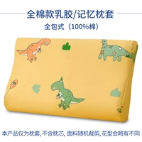 [Зазор] ТОЛЬКО Хлопковая латексная подушка (динозаврский райский желточный цвет)