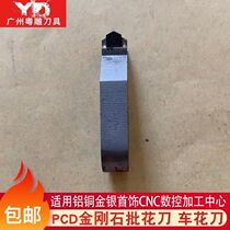 PCD diamond batch flower knife caravan with knife carte carte caravan bronze car aluminum special blade CNC numerical control machining center