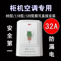 Huashuai 32A cabinet air conditioner leakage protector 40A water heater leakage protection switch socket 2P3P open