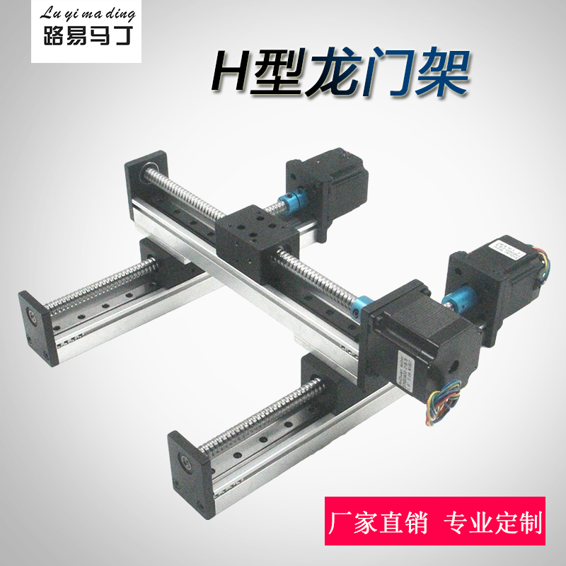 H - type dragon door slide module electric ball screw industrial robotic 3 - axis XZY linear guide rail