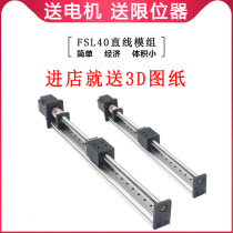 FSL40 linear guide linear slide module ball screw slide table precision stepping cross motor movement number