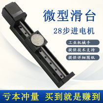 Guide rail slide table T-shaped screw wire rail electric slide module miniature precision 28 linear stepper motor cross