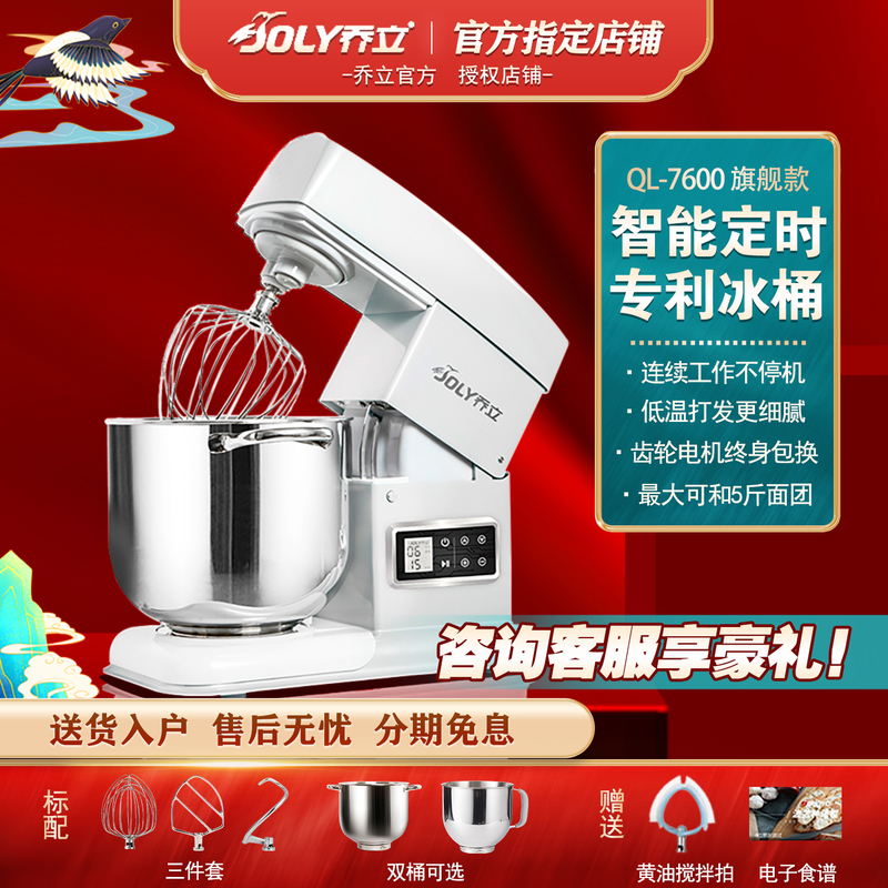 Qiaoli Chef Machine Electronic Version 7L Household Dough Mixer Desktop Cream Mixer Egg Beater Commercial Mixer 7600