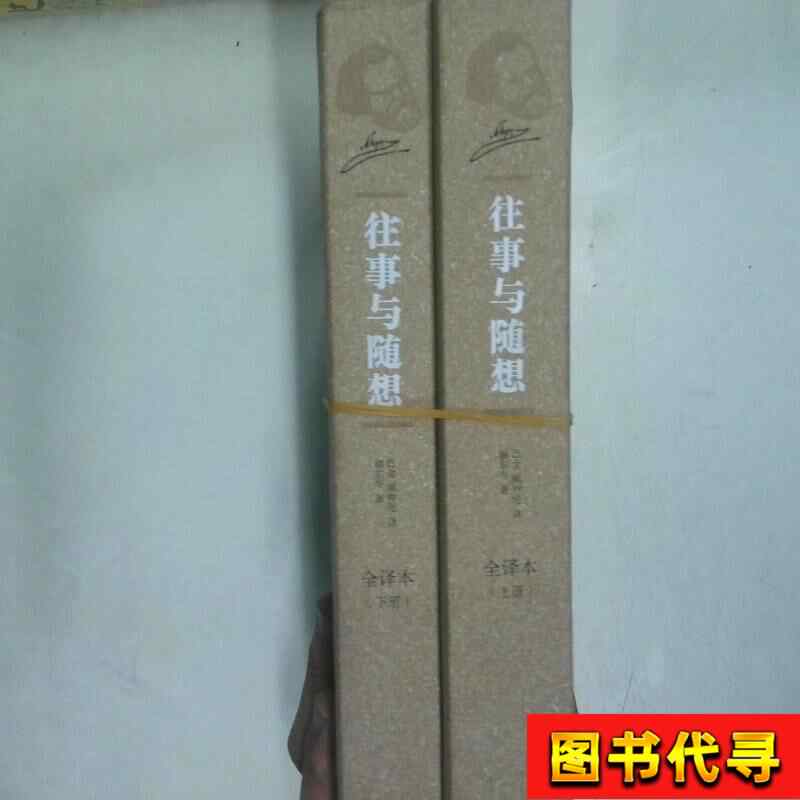 往事与随想赫尔岑- Top 100件往事与随想赫尔岑- 2026年4月更新- Taobao