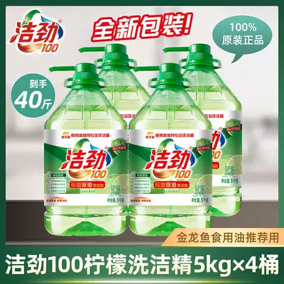 Jiejin 100 lemon detergent 5kg Golden Dragon Fish recommended professional cleaning oil fresh lemon fragrance Guangdong