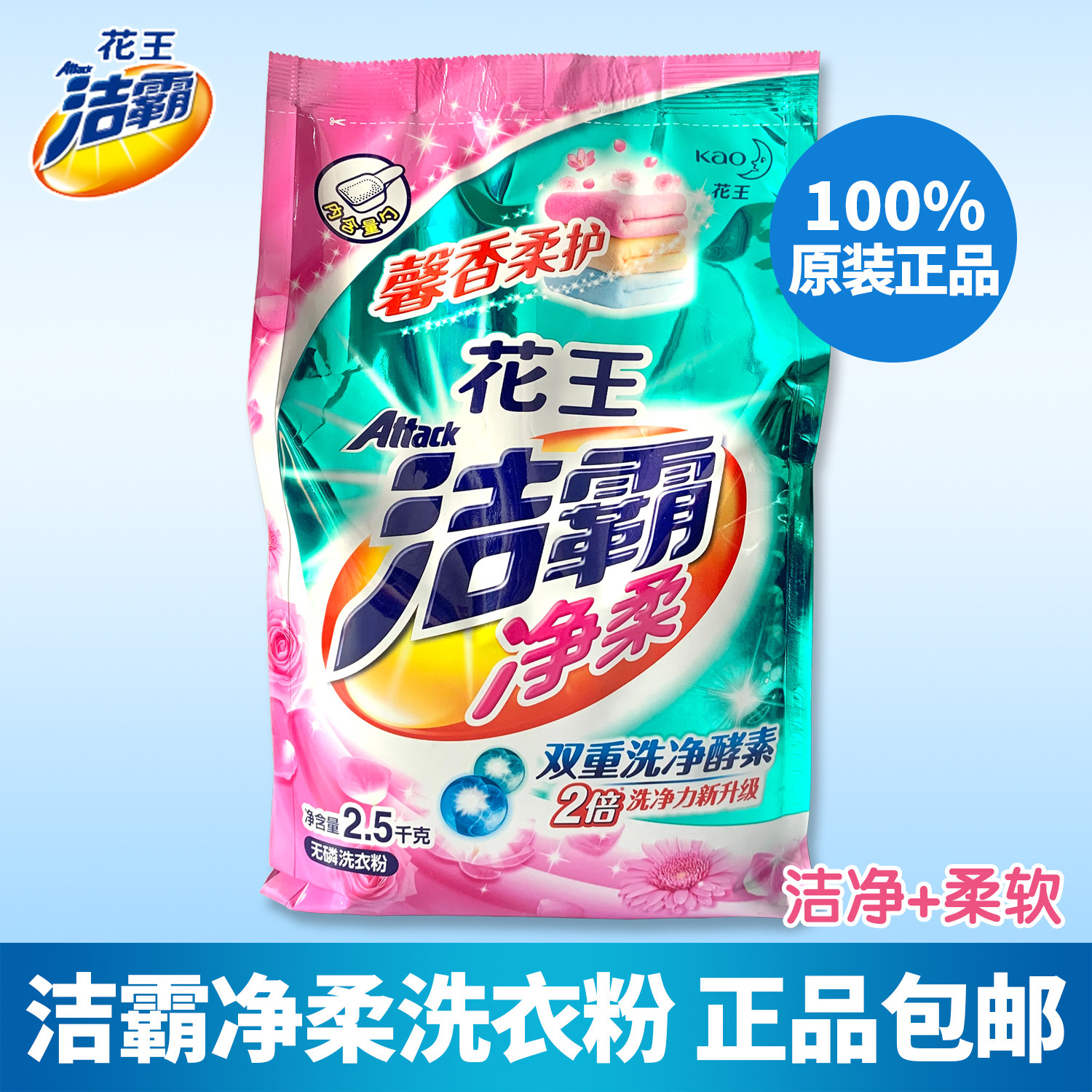 Kao a spoonful of Ling Jingruo 2 5kg 5 catty phosphorus-free washing powder family-loaded hand washing machine wash bagged clean and soft care