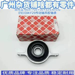 Подходит для BMWE87 F20 F30 F35 E90 E92 E93 E84 F25, подвесные резиновые подшипники приводного вала