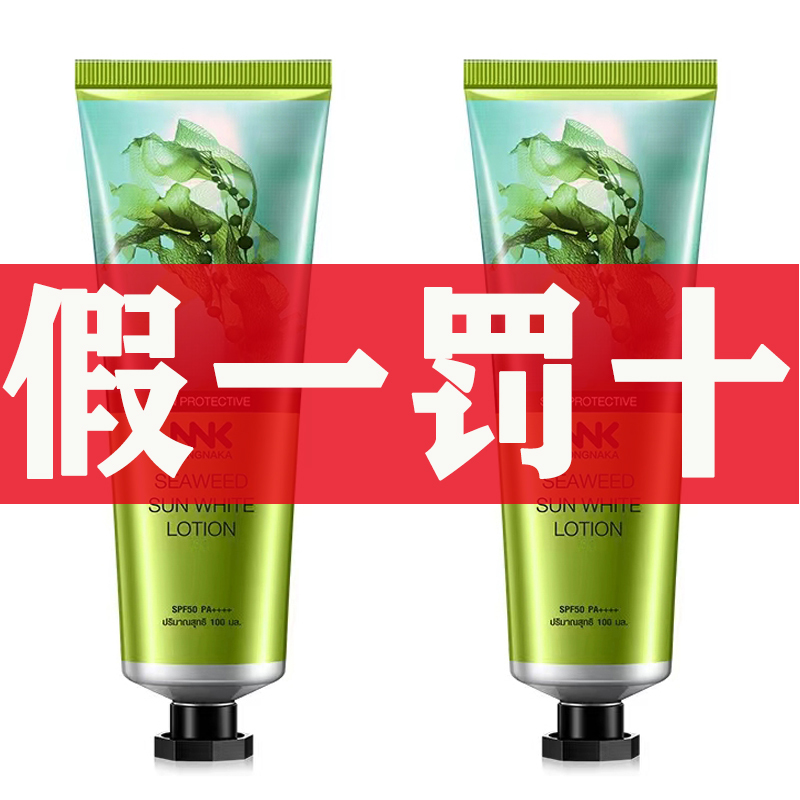 Authentic Direct Mail from Thailand Nnk Seaweed Physical Sunscreen Spf50+ Whitening Concealer Isolation Refreshing Spray Waterproof Authentic Direct Mail from Thailand Nnk Seaweed Physical Sunscreen Spf50+ Whitening Concealer Isolation Refreshing Spray Waterproof