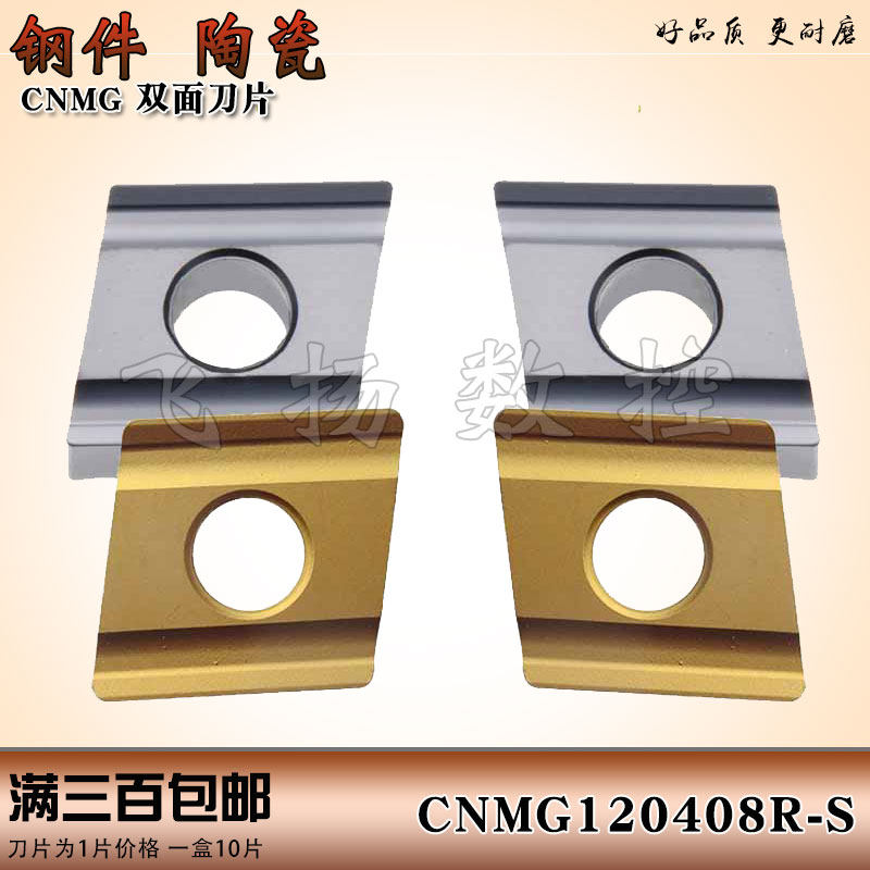 Numerical control blade CNMG120408R L-S CNMG120404R L-S steel piece ceramic
