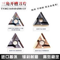 Numerical control car blade triangular grooving car knife TNMG160404R L-UF steel piece stainless steel titanium alloy