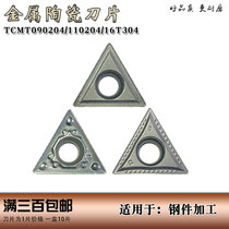 Numerical control blade triangular cutter head TCMT090204 110204 16T304-HQ-MT metal ceramic knife grain