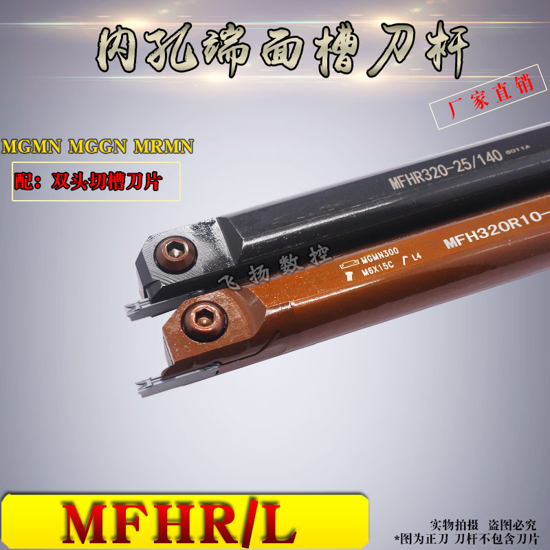 Grooved tool holder with inner bore face MFHR216 320 420 325 425 spring steel is shock and wear resistant