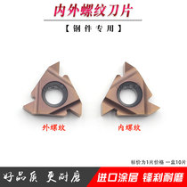 Threaded blade 11IR 16ER IR AG60 55 22ER IR pick up wire cutter head steel piece special internal and external thread