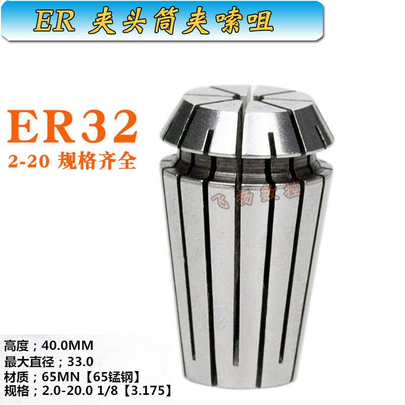 ER32 Collet Numerical Control Lathe Clamp Machining Center Accessories ER23 ER23 1-20MM Elastic Cylinder Clip ER TALK