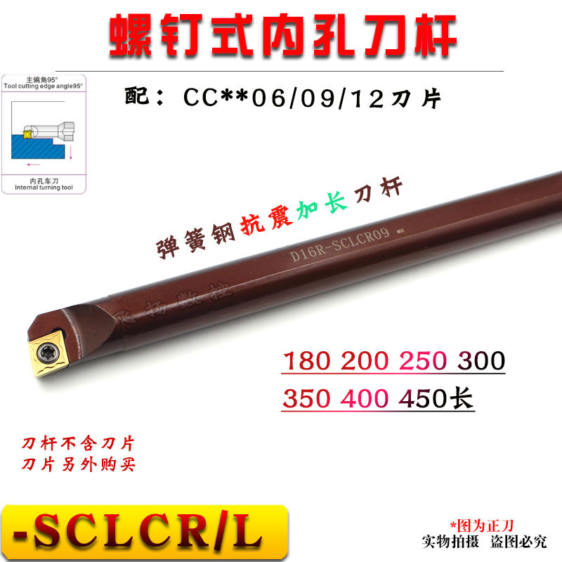 Numerical control knife lever shockproof lengthened boring knife lever S16 20 25-SCLCR09 special length inner hole 95 degree car knife lever