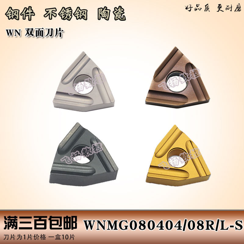 Numerical control car blade WNMG080404R-S WNMG080408R-S slotted outer circle double-sided coarse car cutter head