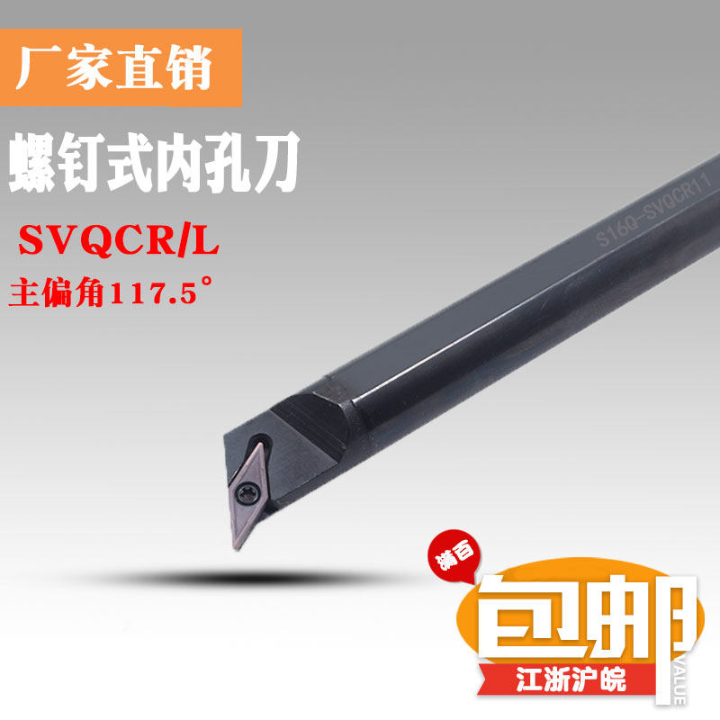 CNC turning tool bar 117 5 degree inner hole boring tool bar S16Q S20R-SVQCR L 11 16