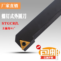 CNC tool holder external turning tool turning STGCR L 1212 1616 2020 2525 Rack knife