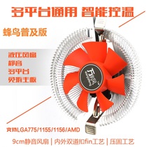 Wan Wind Hummingbird Desktop Computer AMD LGA775 CPU Fan Cold Wind Radiator Host Fan Muted