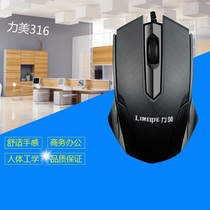 Limei 316 Cable 1 8 m PS2 round mouth USB desktop laptop office business aggravated mouse