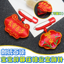 Pregnant women infants children babies evil spirits shock pins pendants portable embroidery 100 locks fetal hair bags safety brooches