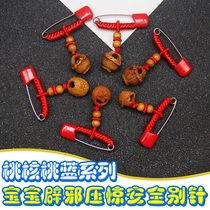 Pregnant women babies children babies evil spirits panic pins wild peach walnut basket pendant carry-on anti-scare safety brooch