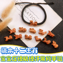 Peach Wood Zodiac Zodiac Bull Tiger Red Rope Bracelet Bracelet male and female This year Transshipment baby Children weave black bracelet Rope Ornament