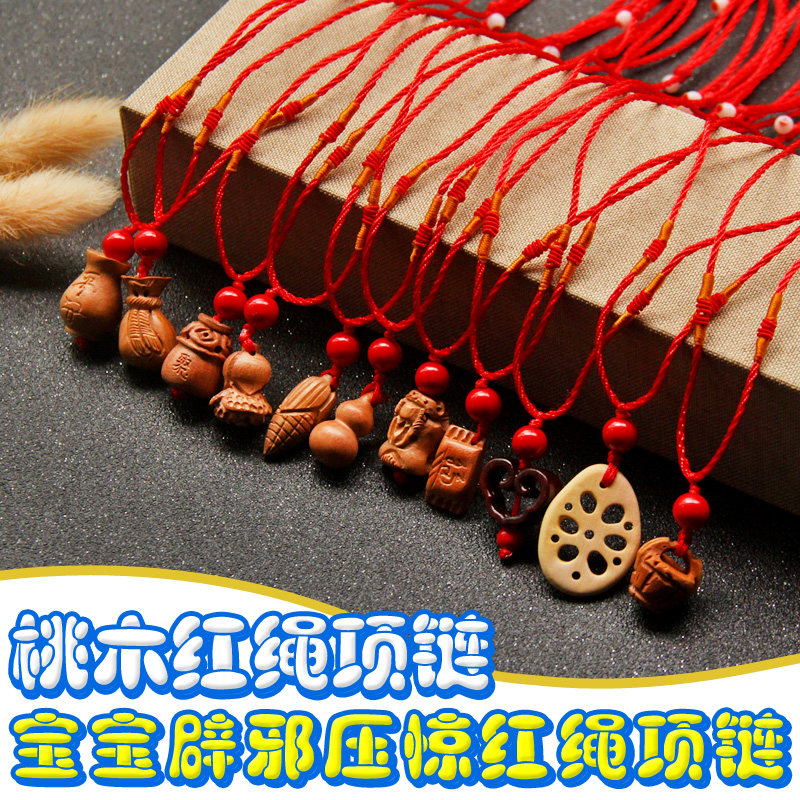 Male and female baby baby child children peach wood safety amulet red rope necklace to ward off evil spirits pressure shock pendant carry-on pendant