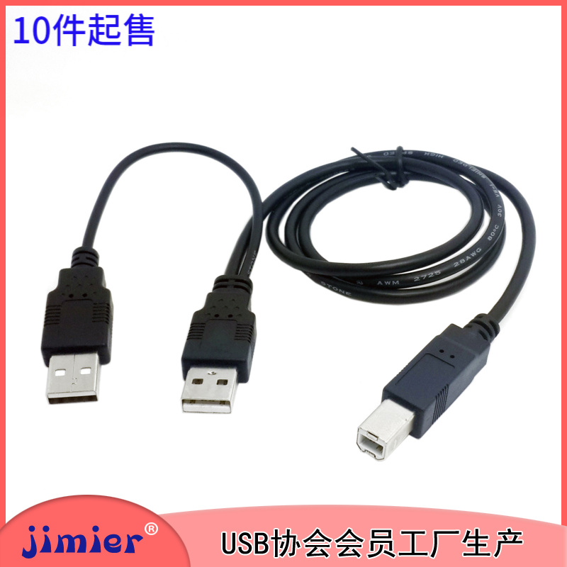 USB 2 0 Mobile hard disk data line three head data line dual USB power supply to standard B type B line