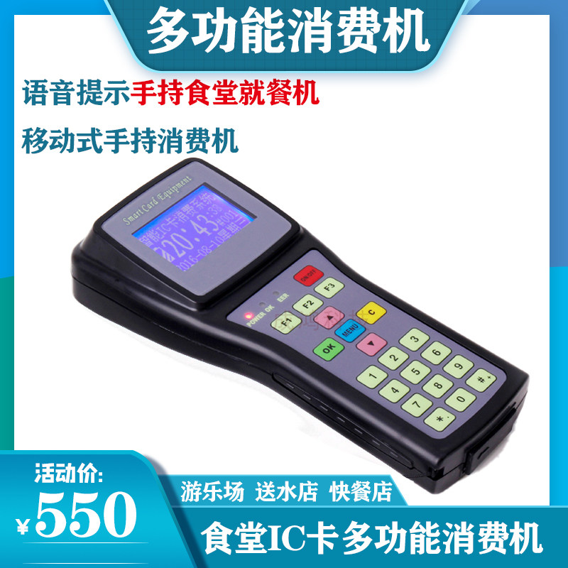 Handheld Consumption Machinery Cafeteria Dining Machine Takeaway Meal Delivery Machine Beating Card Machine Mobile Toll Machine Meal Card Machine Accounting Time Consumption