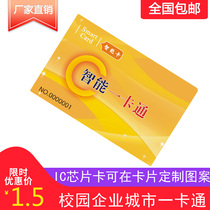 Smart card IC card Consumer card IC blank card Dining card Neutral version without corporate information