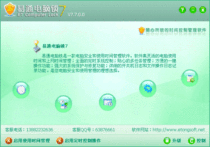 Yitong computer lock 7 Yitong official version] - Internet time control software