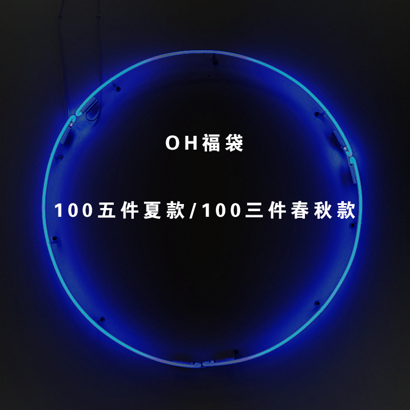 OHONLY 17/s 限量超值限量福袋（100五件夏款/ 100三件春秋款）