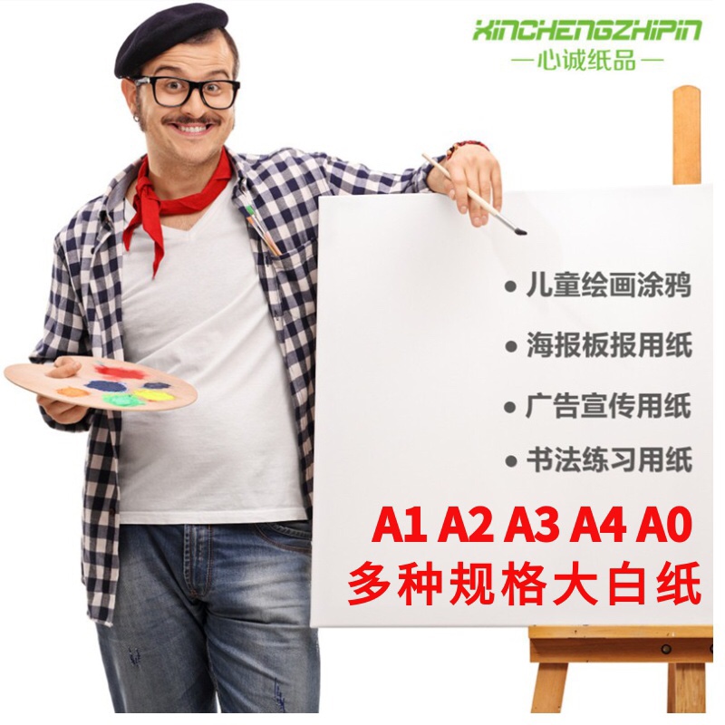 A2 flat clothing No. 2 photocopy paper white paper 160 gr 80 gr engineering plotter photocopy paper A3A4A0 all wood pulp A1