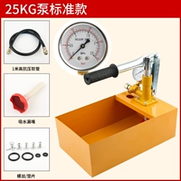 Испытательный насос 25 кг (стандартная модель) (рекомендуется