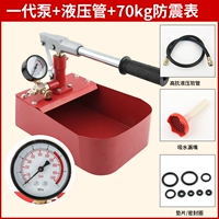 Один генерационный насос+гидравлическая трубка+обычная таблица 70 кг