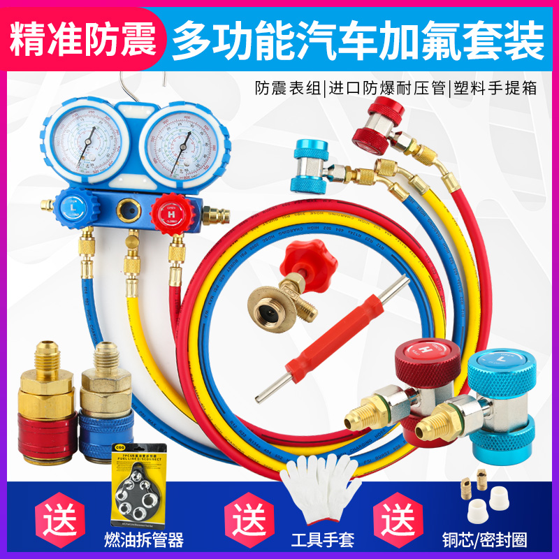 Air conditioner R134a 22 410 refrigerant car fluoridation table snow gauge double gauge valve air conditioning fluorineation tool set