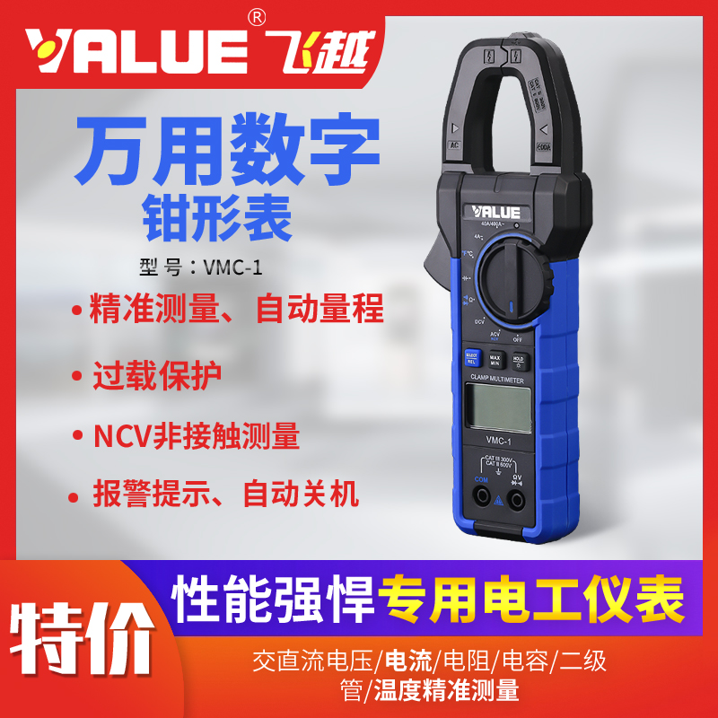 Flying over clamp meter multimeter digital ammeter clamp type clamp current air conditioner universal meter AC and DC capacitance clamp meter