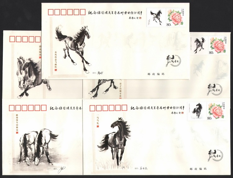 Iron 083 Beijing Stamp Factory Xu Beihong Galloping Horse China珍邮 Galloping Horse 35Th Anniversary First Day Cover Set of 5